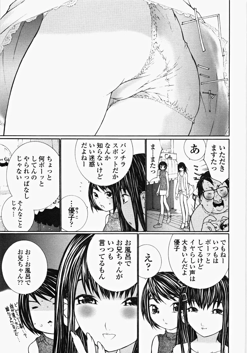 お嬢様の冷たいお尻 Page.74