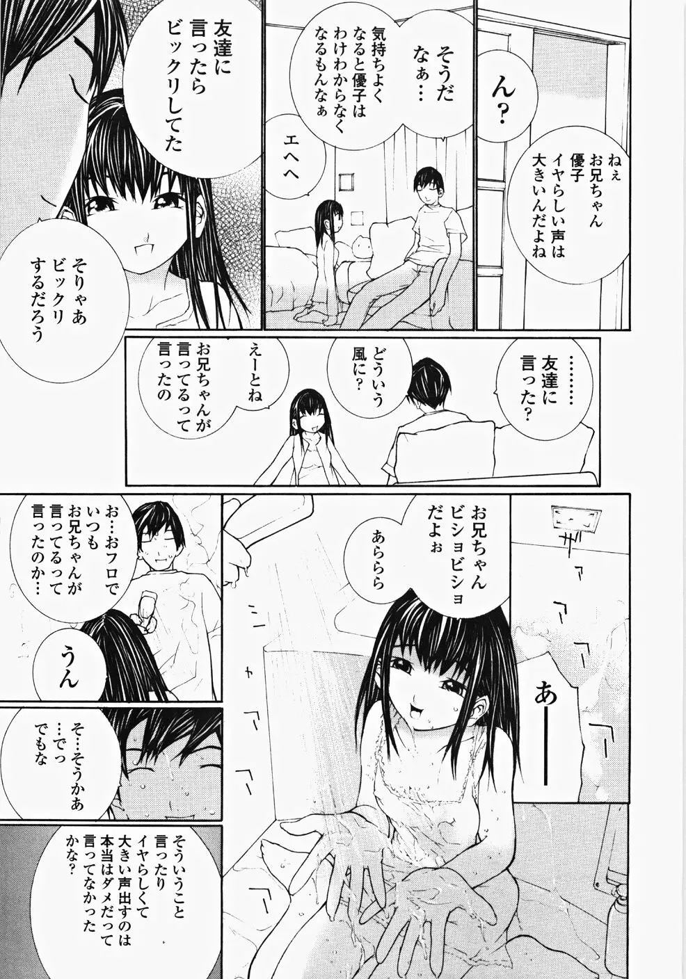 お嬢様の冷たいお尻 Page.76