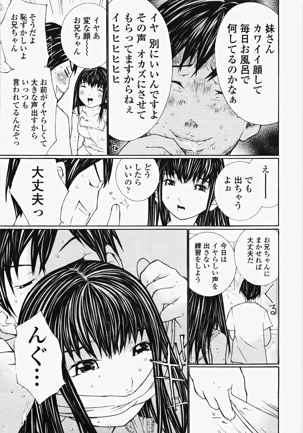 お嬢様の冷たいお尻 Page.78