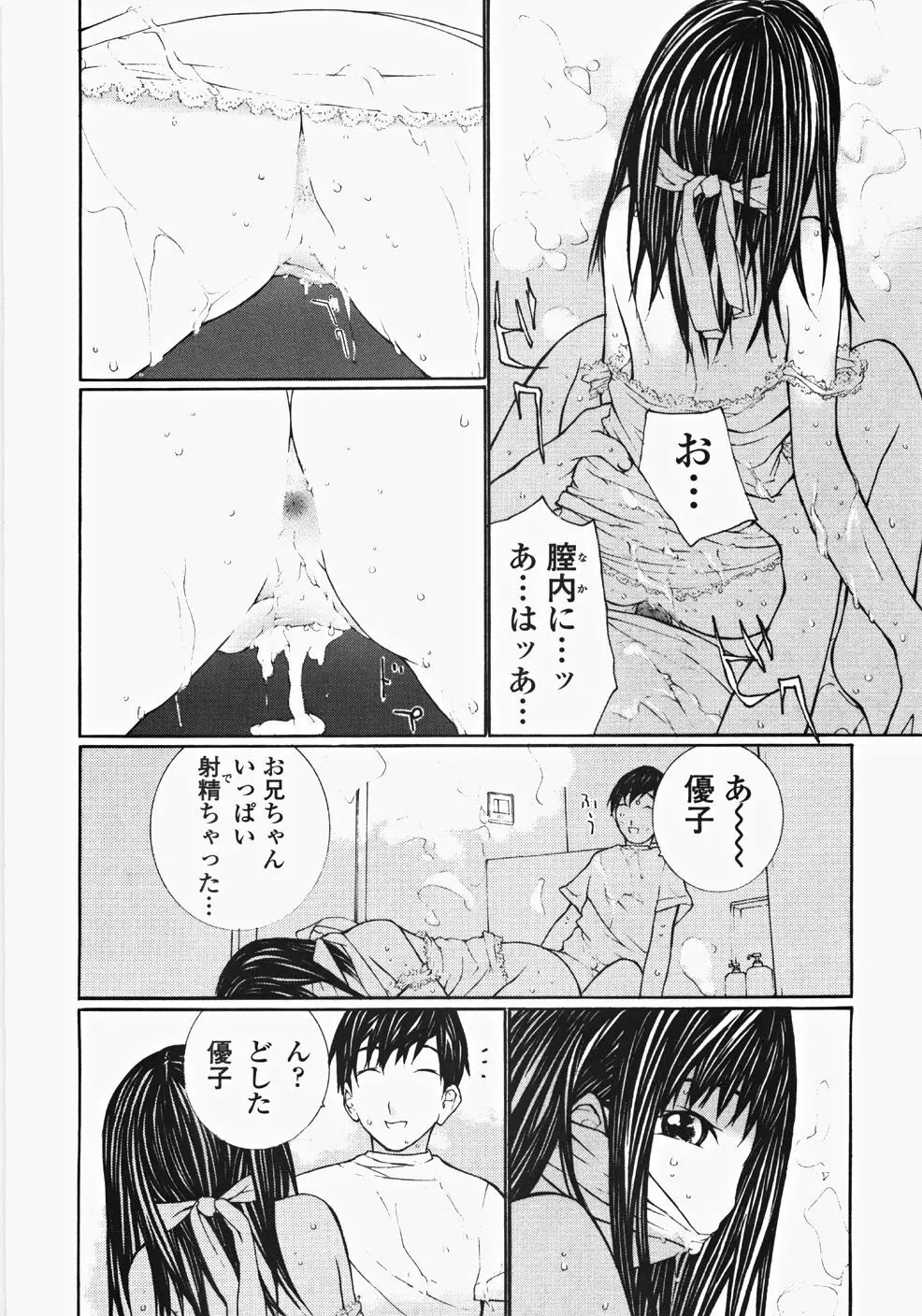 お嬢様の冷たいお尻 Page.83