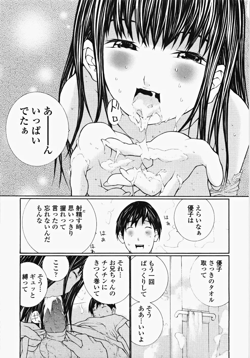 お嬢様の冷たいお尻 Page.86