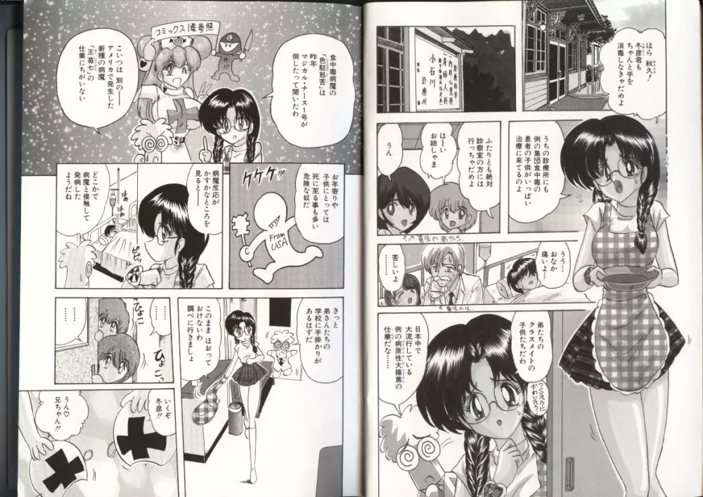 魔法の看護婦 マジカル ナース 3 Page.5