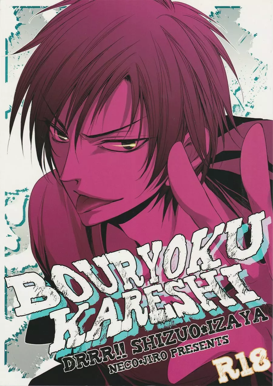 Violent Boyfriend – Durarara dj Page.1