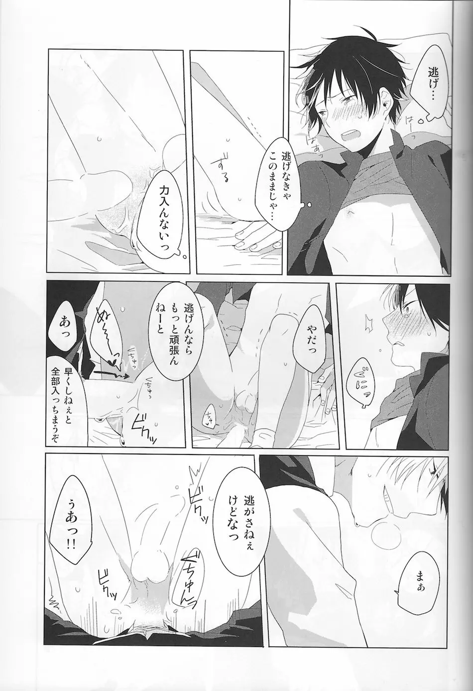 NK!Taimusurippu – Durarara Page.14