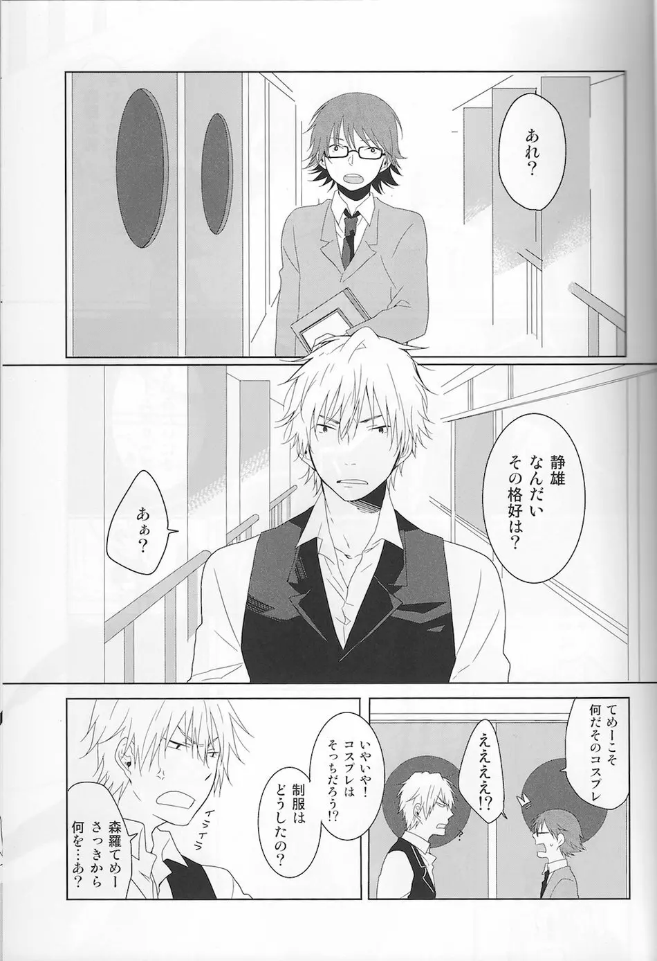 NK!Taimusurippu – Durarara Page.2