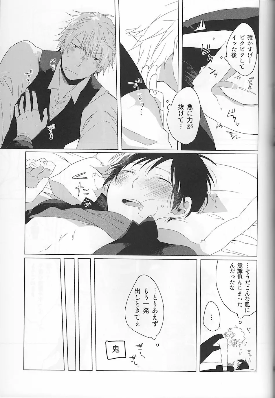 NK!Taimusurippu – Durarara Page.20