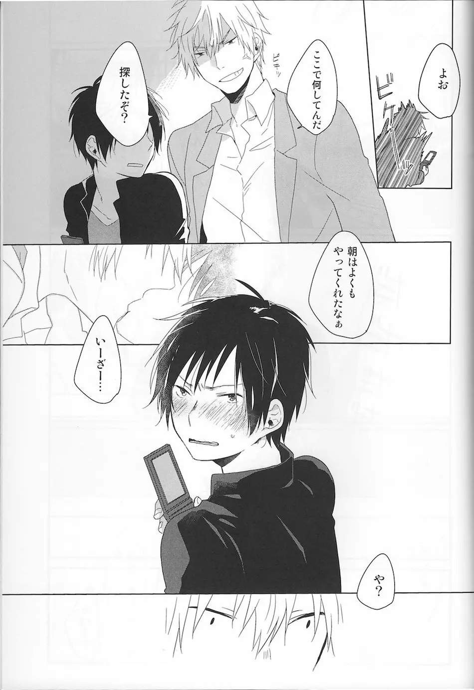 NK!Taimusurippu – Durarara Page.22