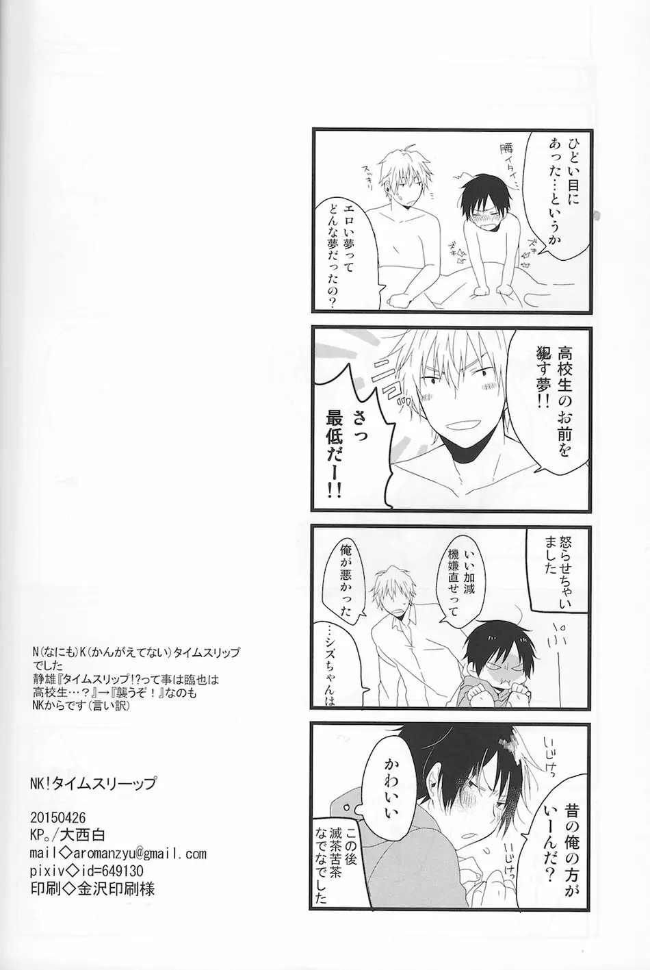 NK!Taimusurippu – Durarara Page.25