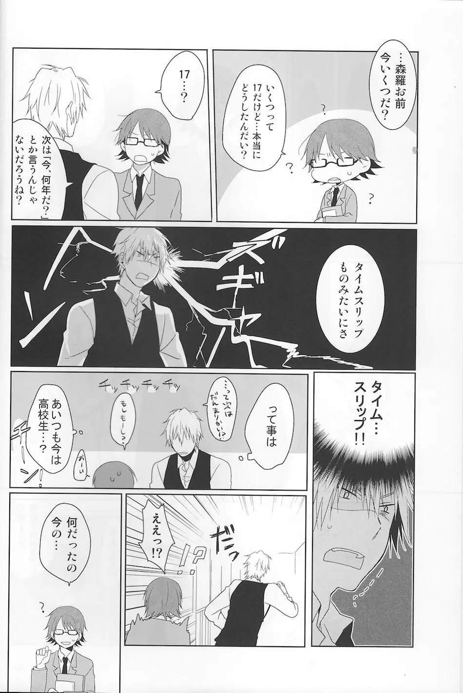 NK!Taimusurippu – Durarara Page.3