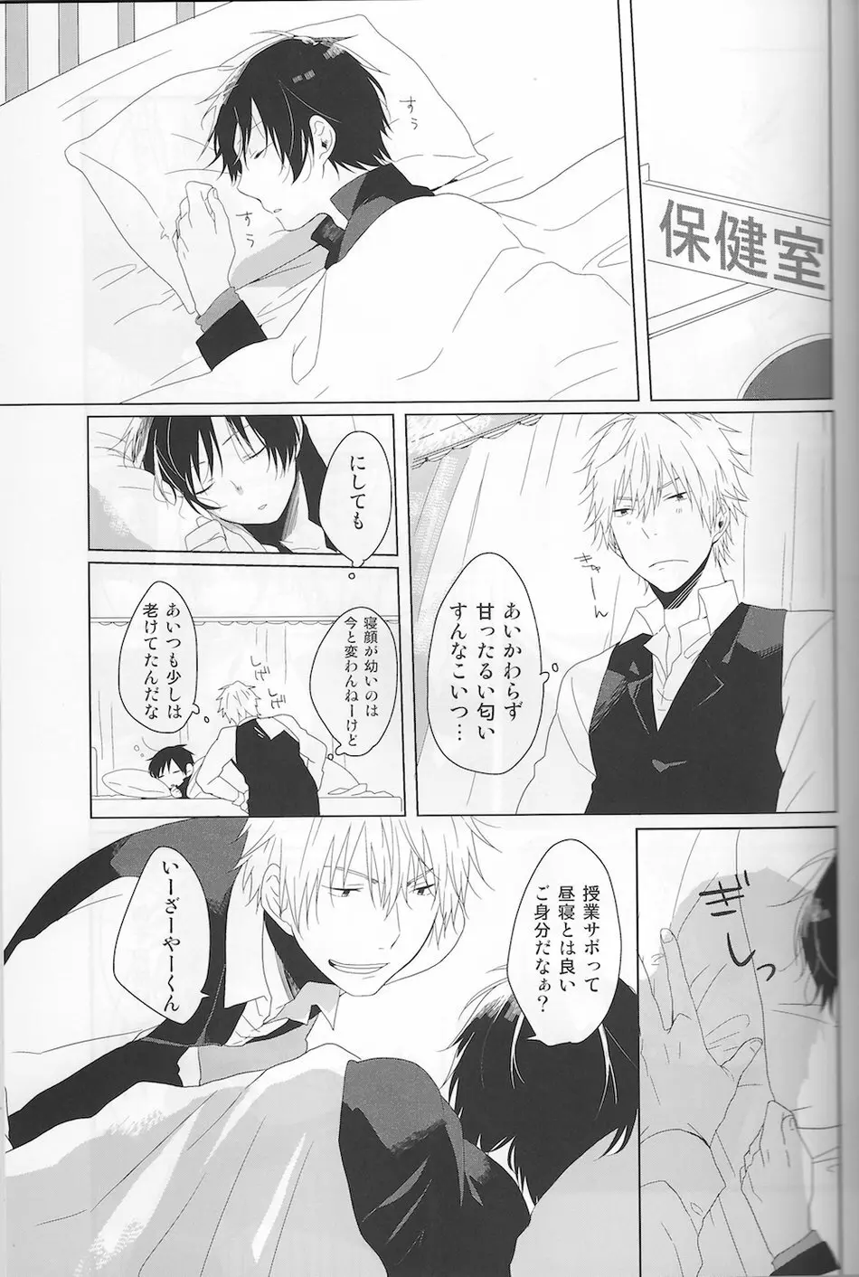 NK!Taimusurippu – Durarara Page.4