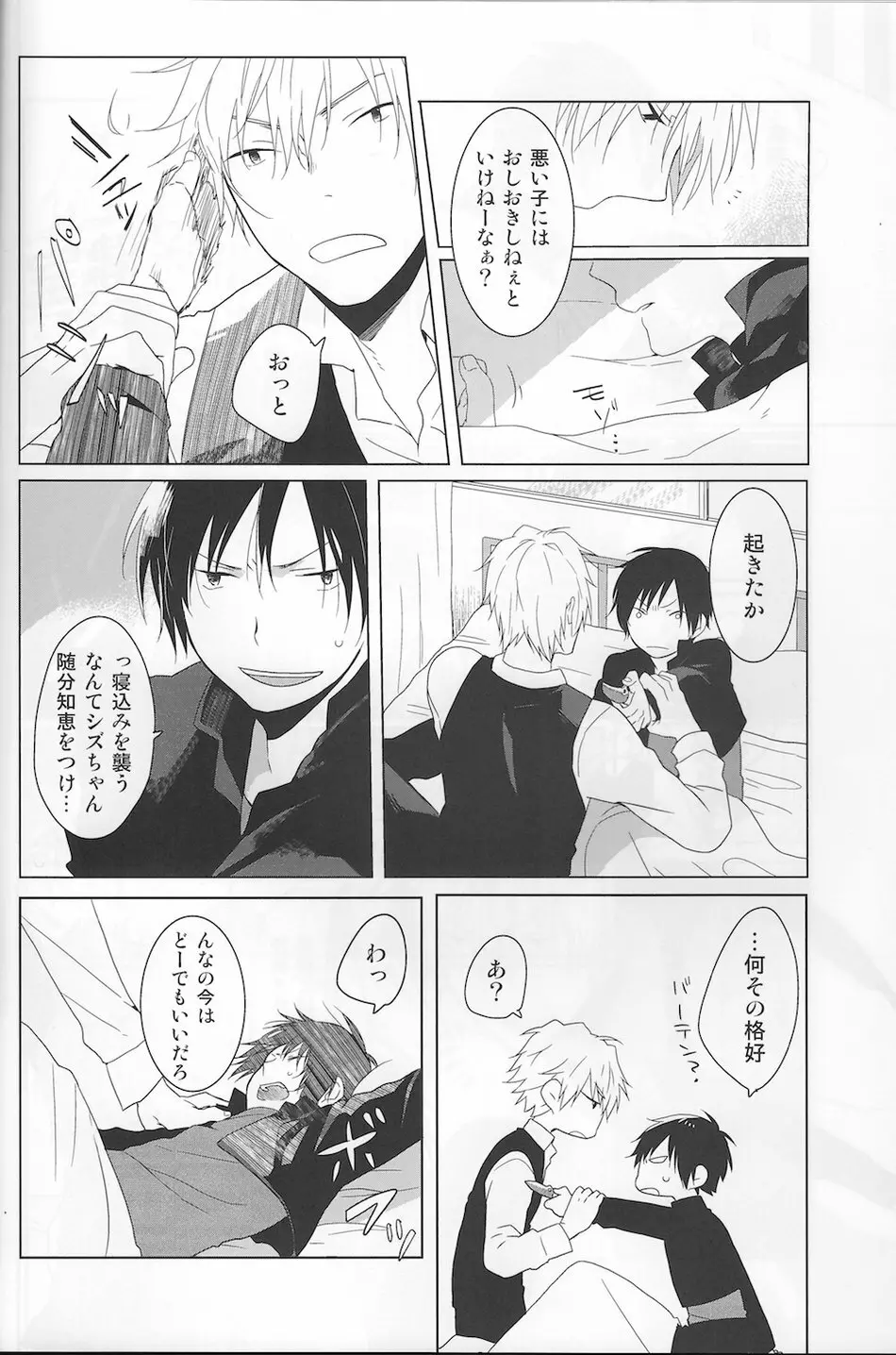 NK!Taimusurippu – Durarara Page.5