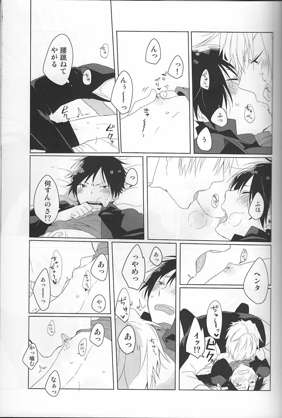 NK!Taimusurippu – Durarara Page.8