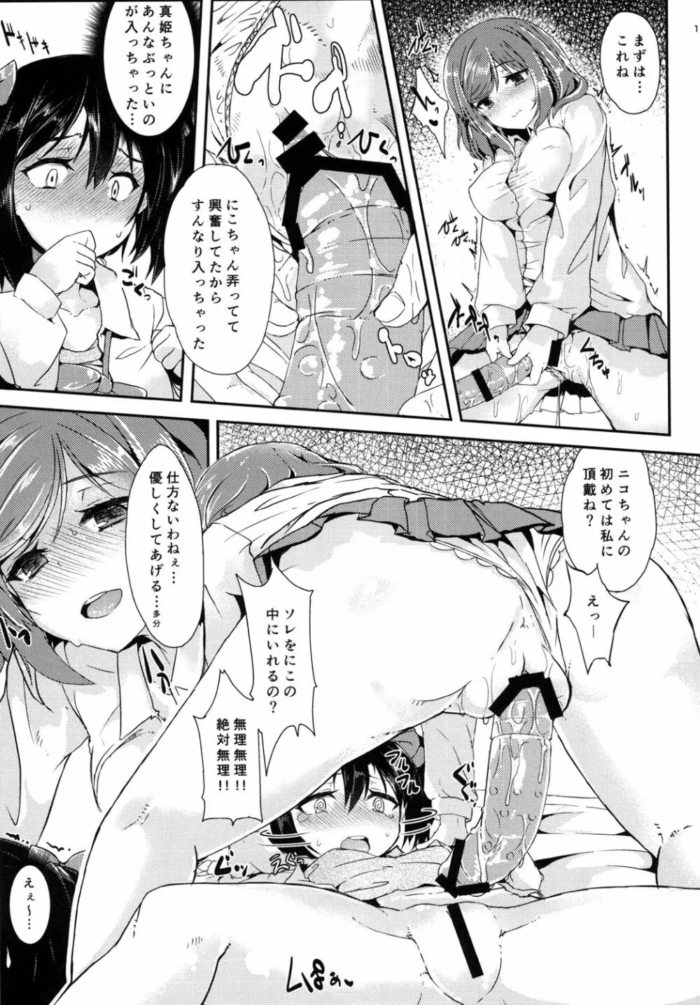 マキニコレズチャレンジ Page.11