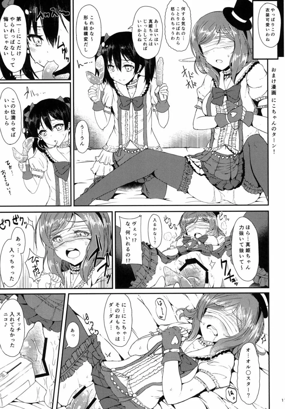 マキニコレズチャレンジ Page.17