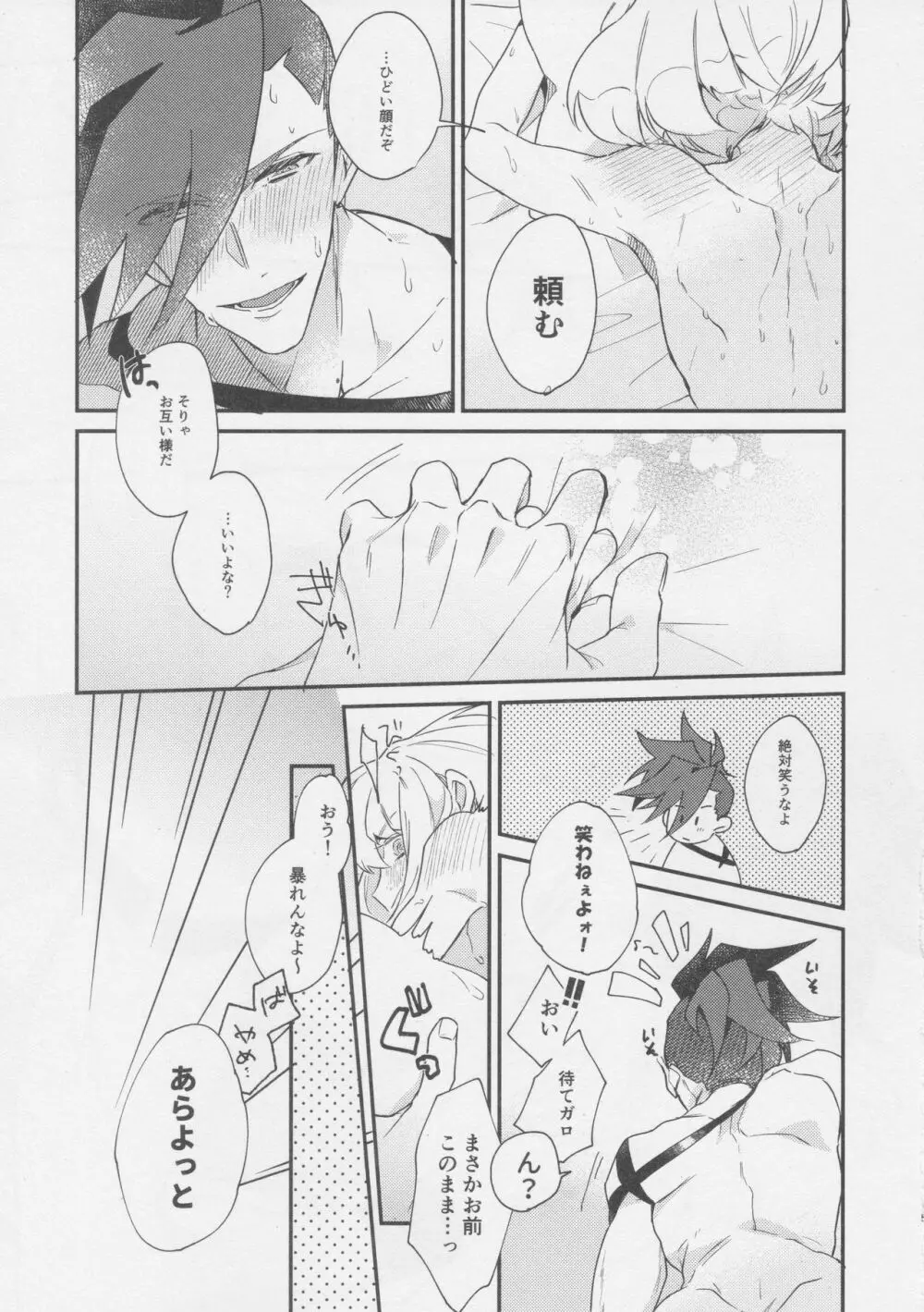 あいらぶゆー どまんなか Page.24