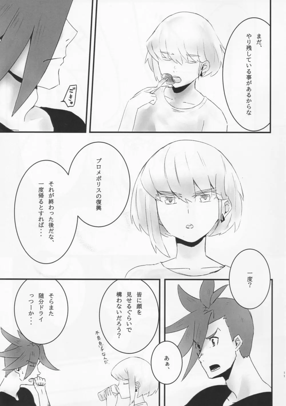 勿忘草 Page.10