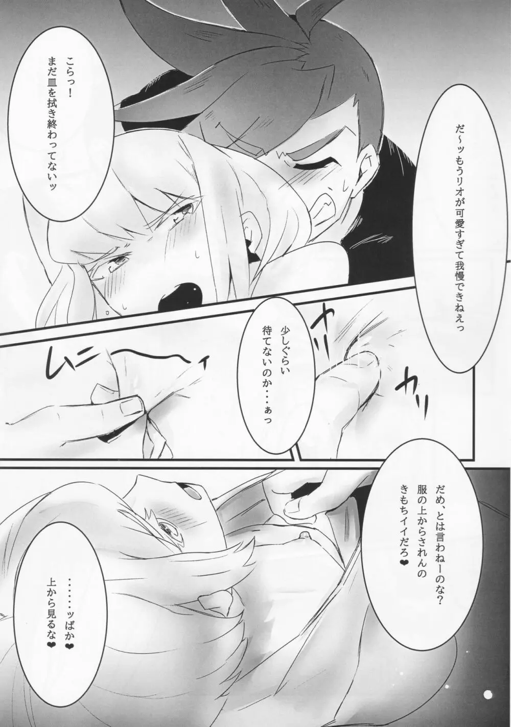 勿忘草 Page.14