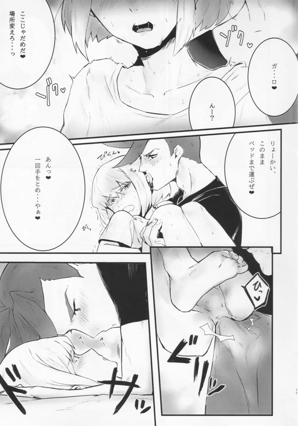 勿忘草 Page.16