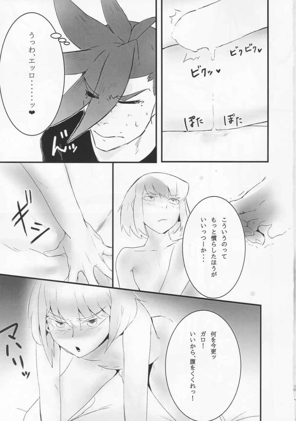 勿忘草 Page.18