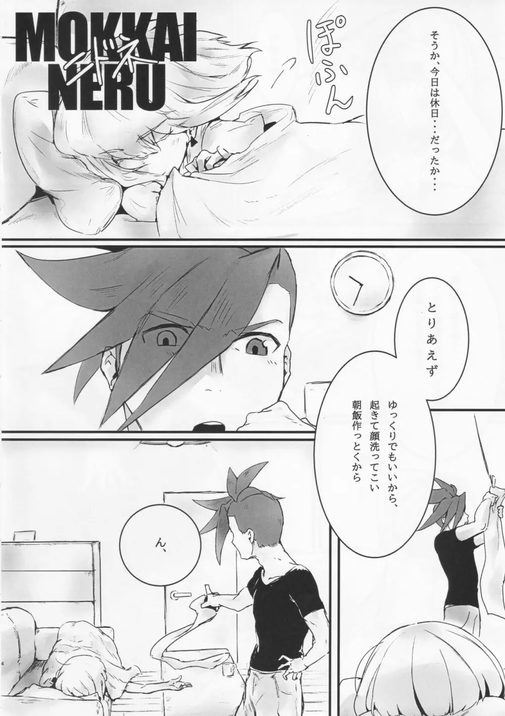 勿忘草 Page.3