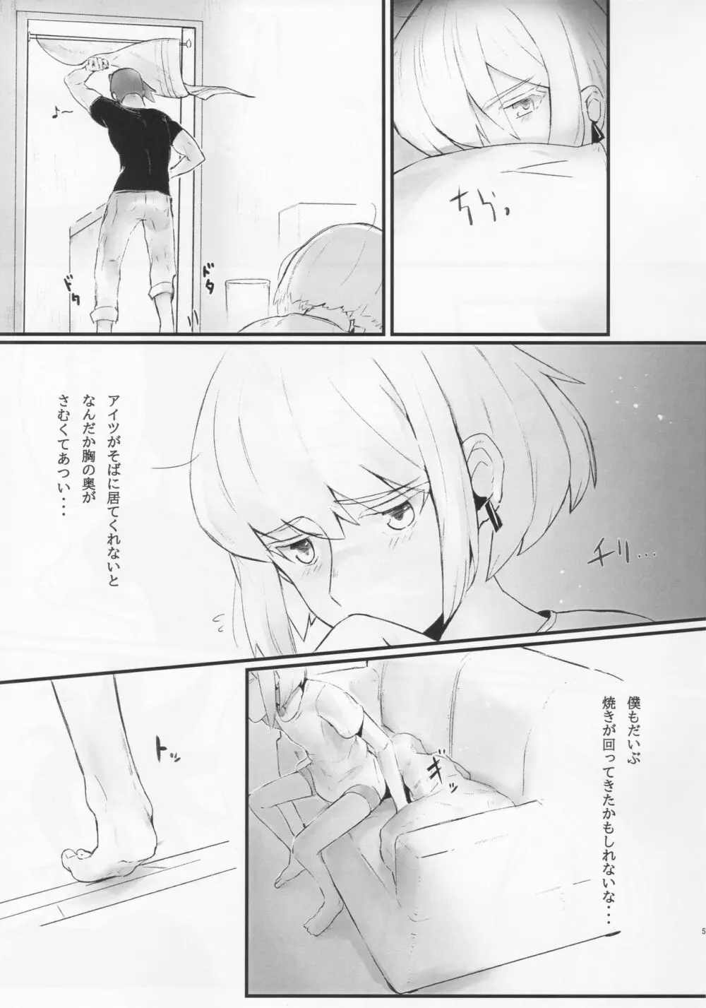 勿忘草 Page.4