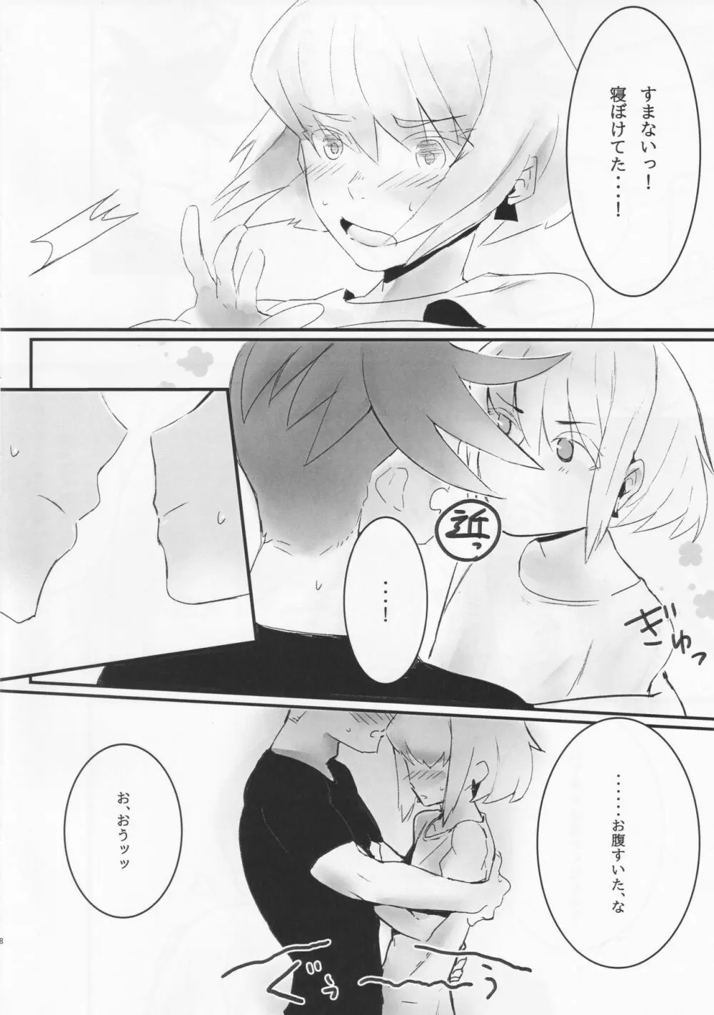 勿忘草 Page.7