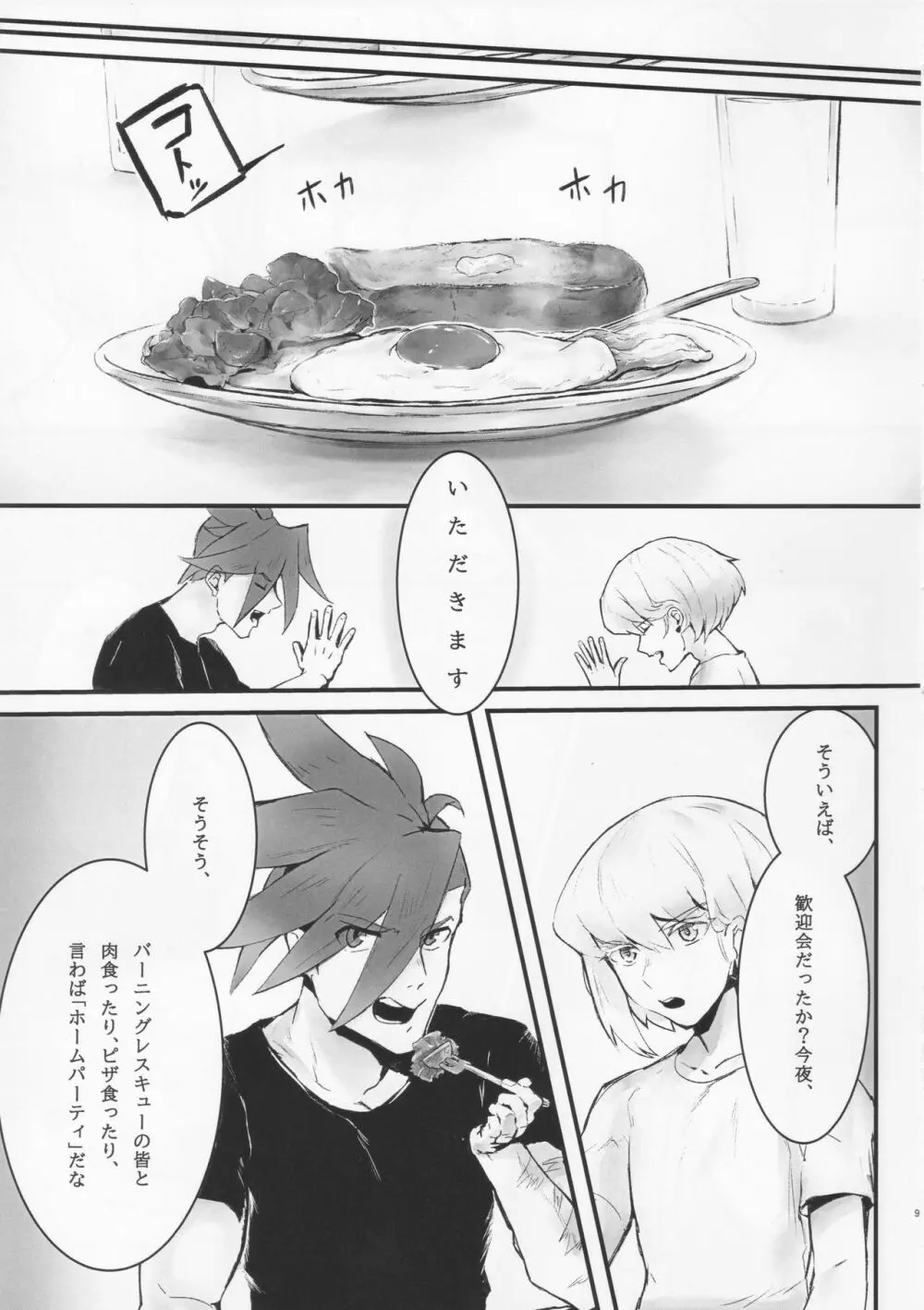 勿忘草 Page.8