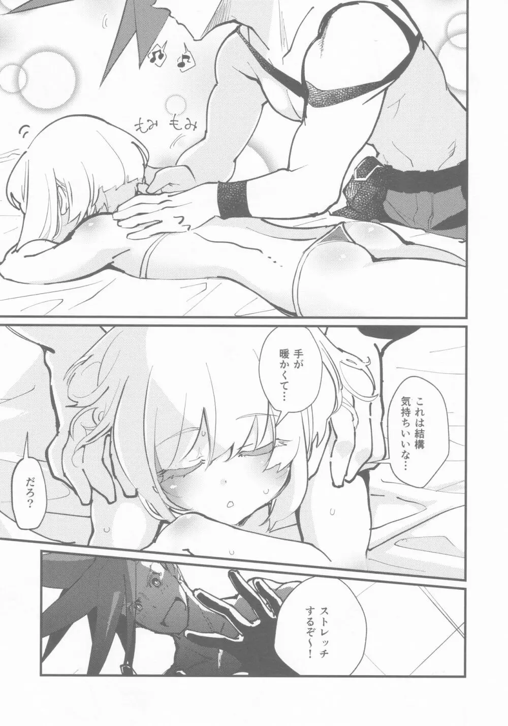 ガロさんの♥どすけべヌルヌルローションマッサージ Page.6