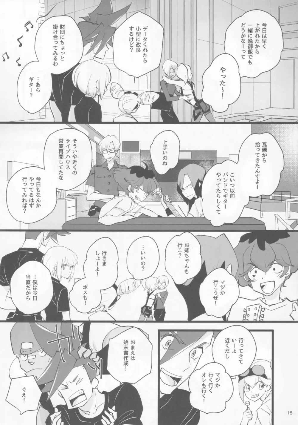 ハートビート Page.14