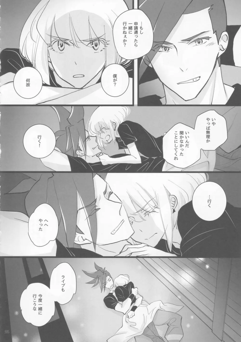 ハートビート Page.23