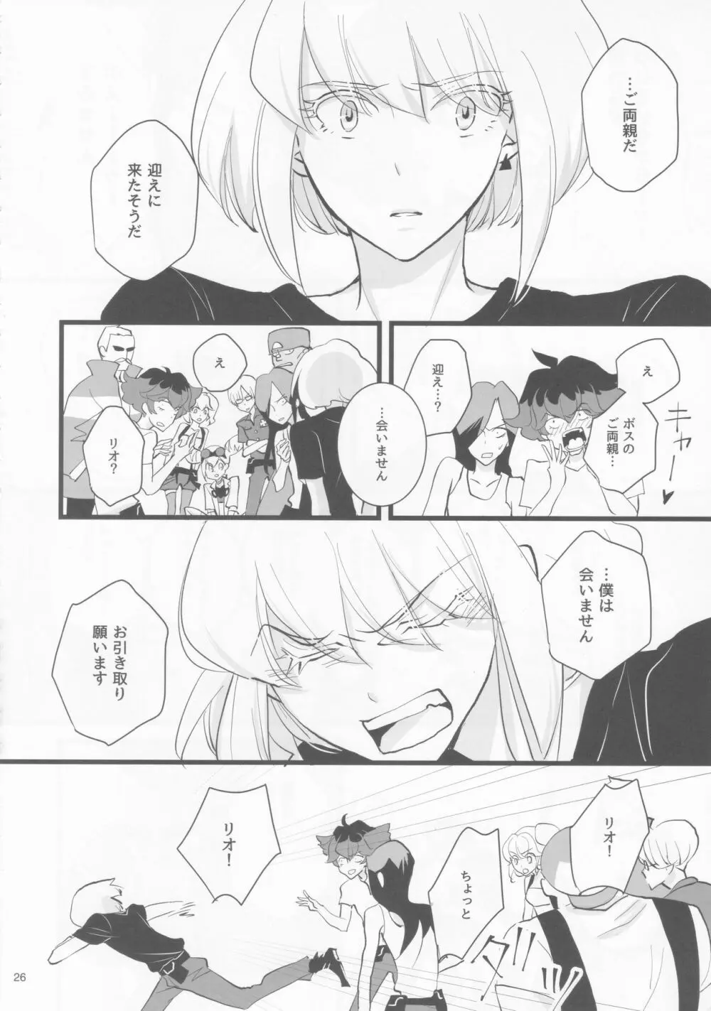 ハートビート Page.25