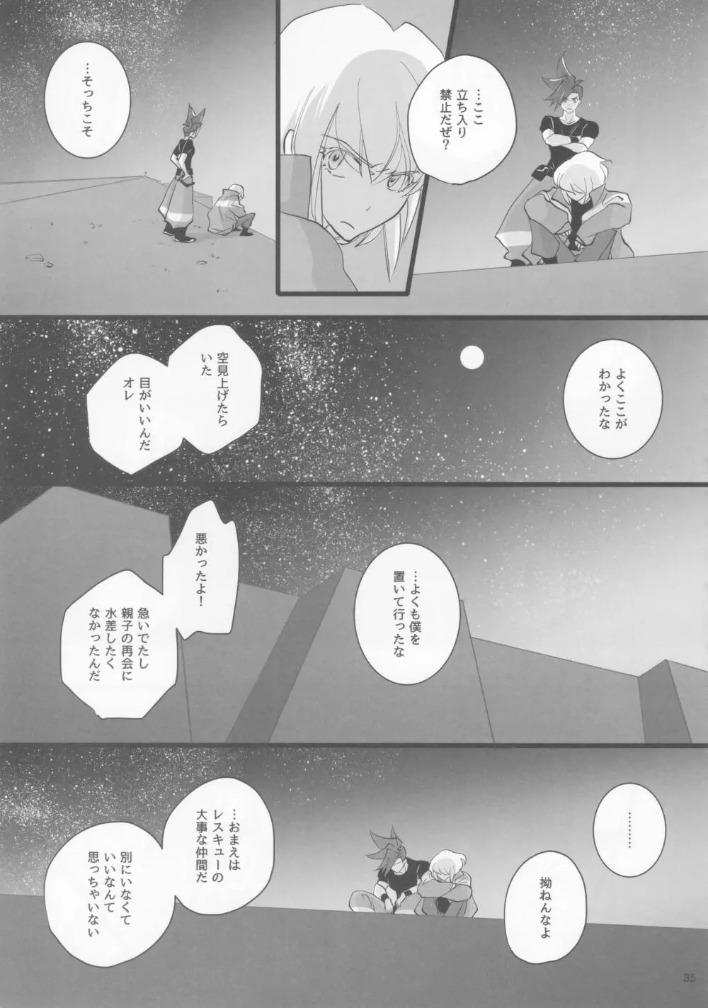 ハートビート Page.34