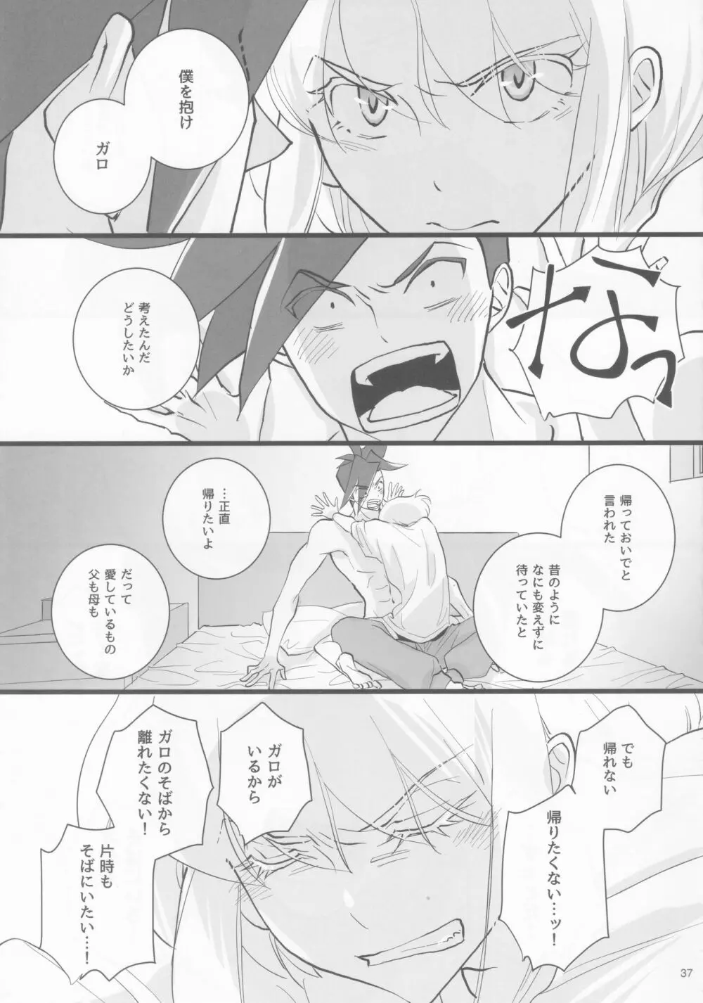 ハートビート Page.36