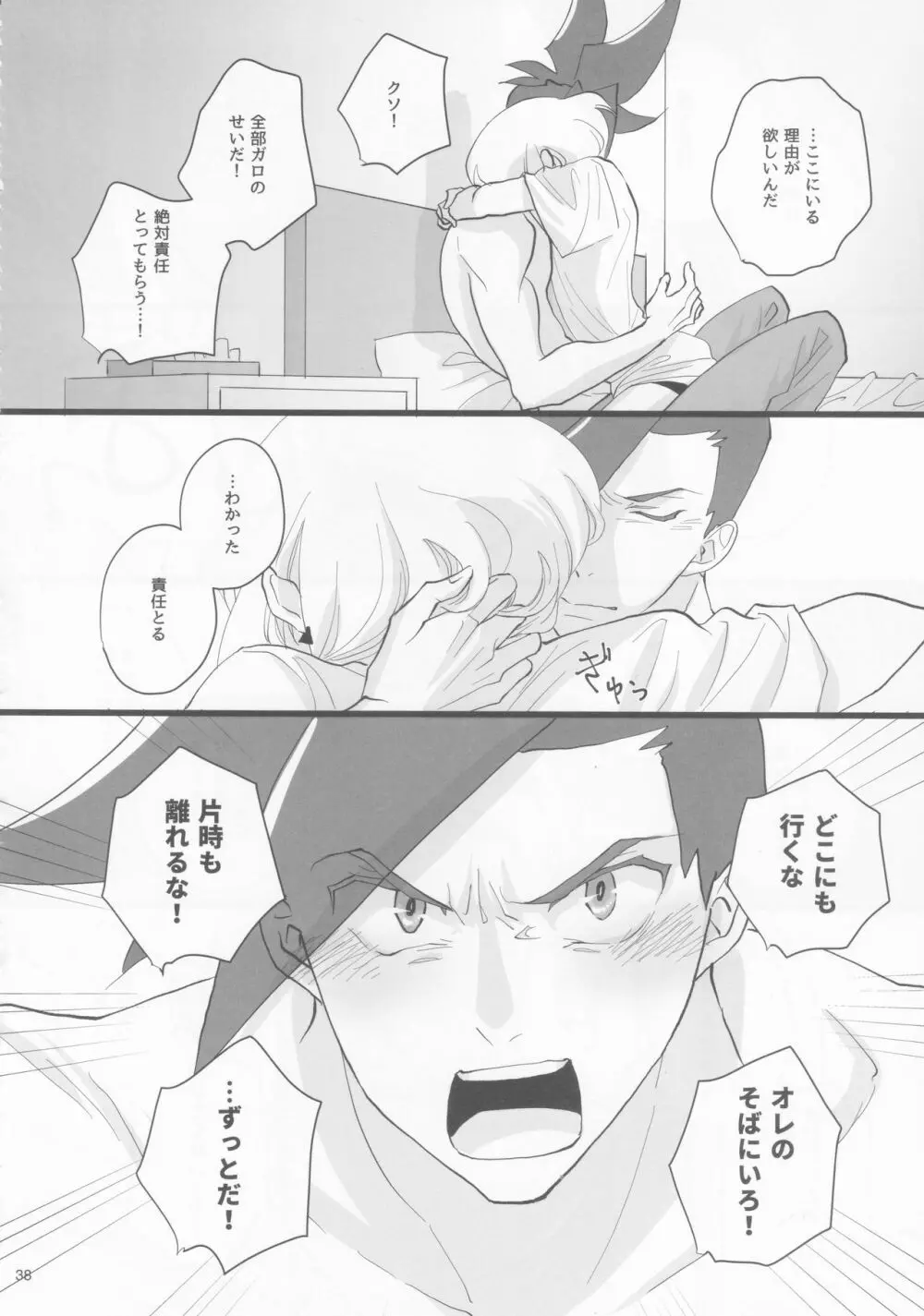 ハートビート Page.37