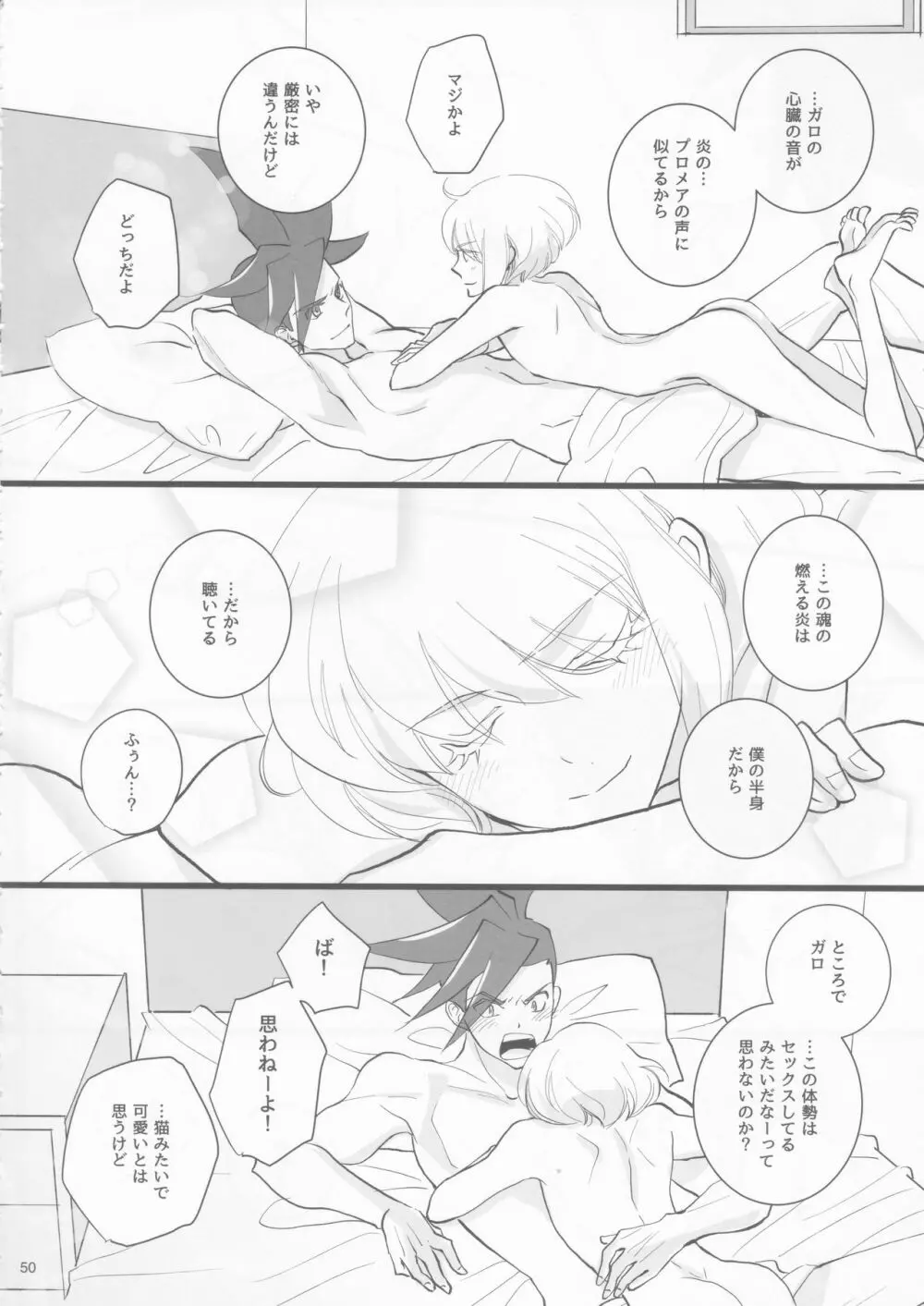 ハートビート Page.49