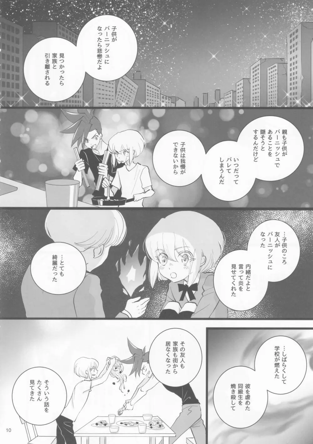 ハートビート Page.9