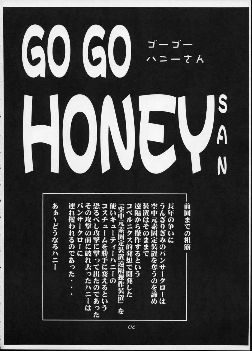 Cutie Honey | Girl Power Vol.12 Page.5