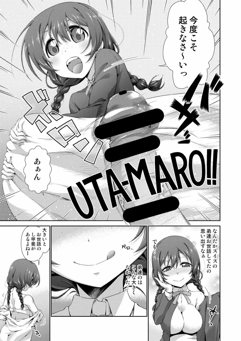 勃きて果林ちゃん! Page.5