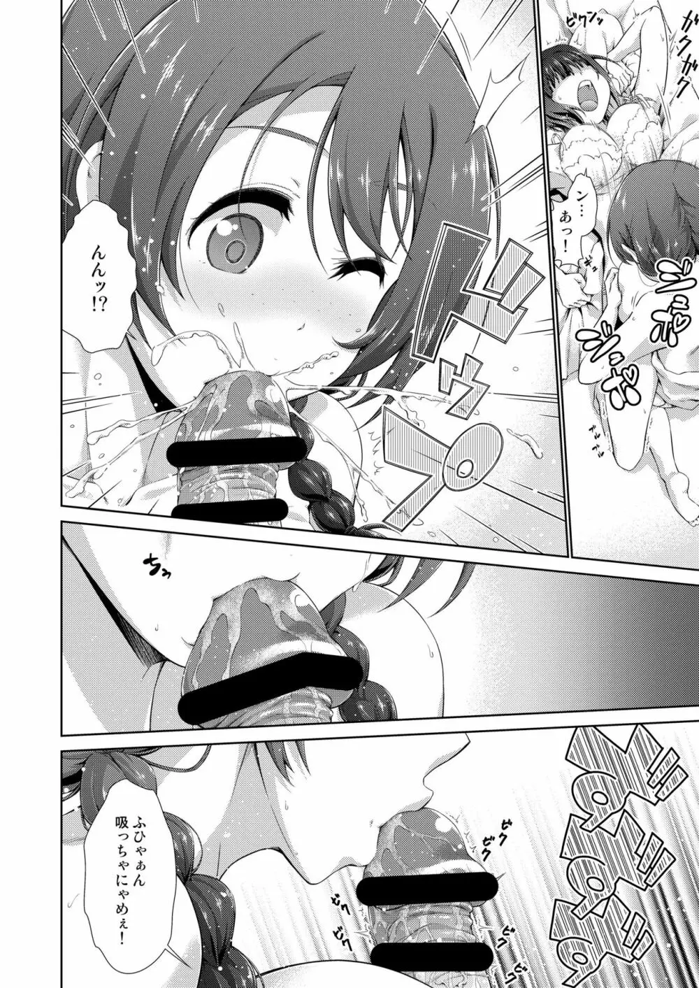 勃きて果林ちゃん! Page.8