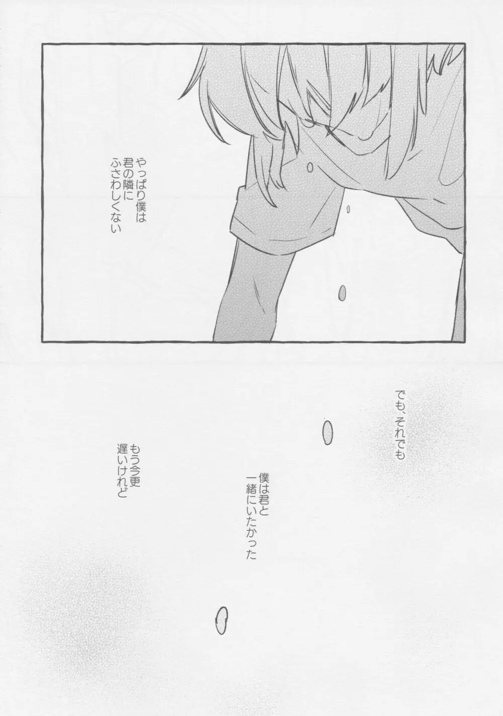 ヤマアラシの揺り籠・下 Page.14