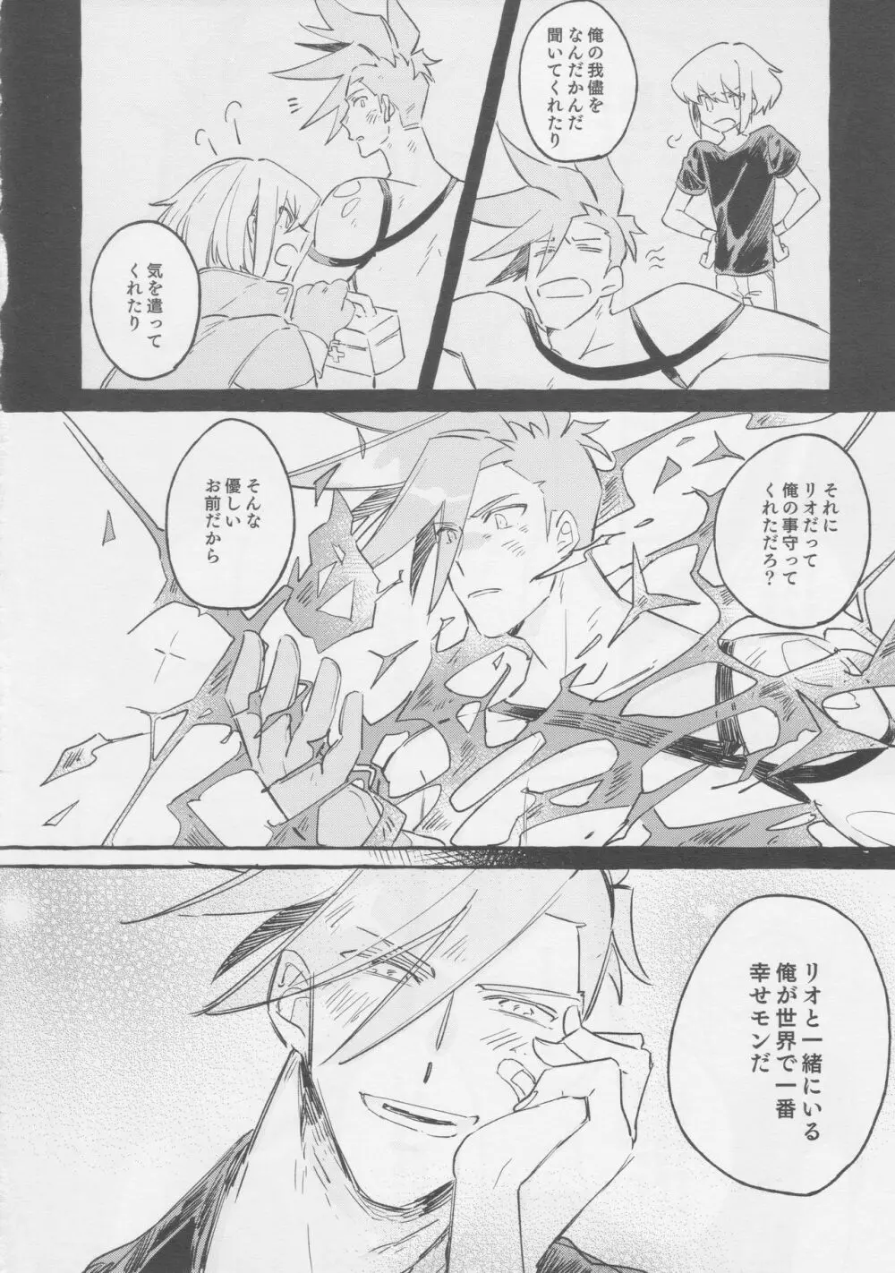 ヤマアラシの揺り籠・下 Page.46