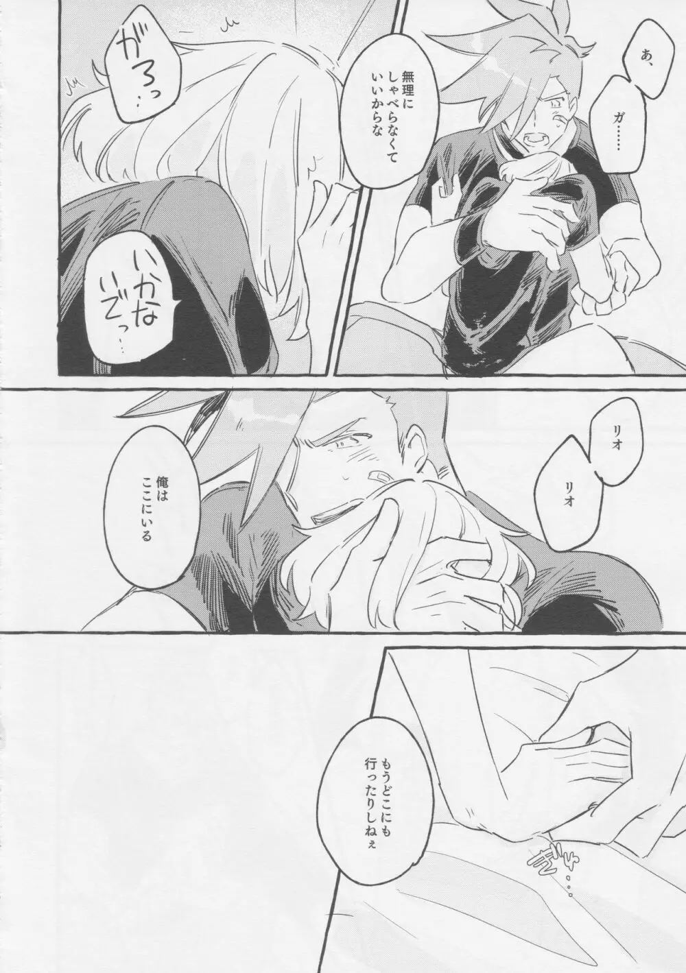 ヤマアラシの揺り籠・下 Page.50