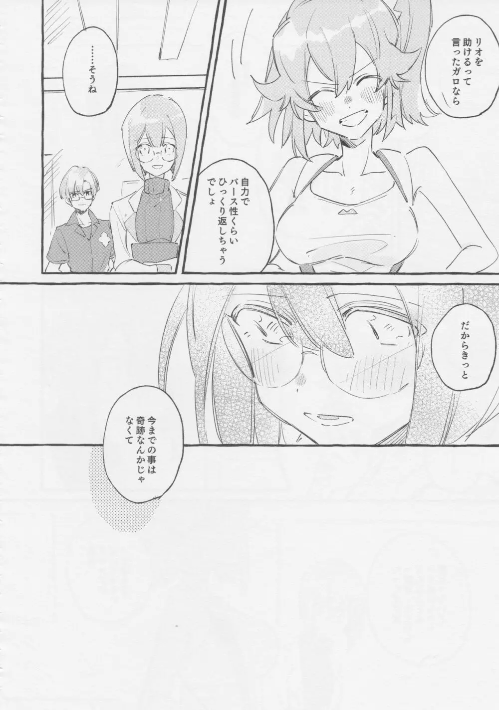 ヤマアラシの揺り籠・下 Page.82