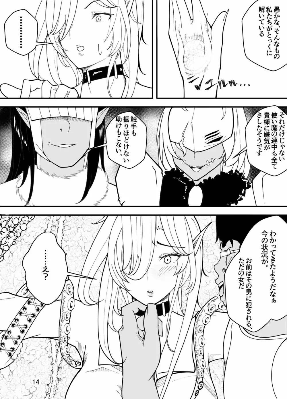 吸血鬼はキモデブ男に堕とされる Page.15