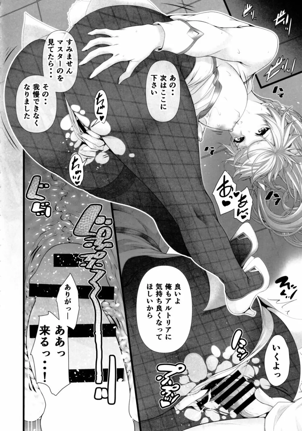 アルトリアは負けられない。 Page.15