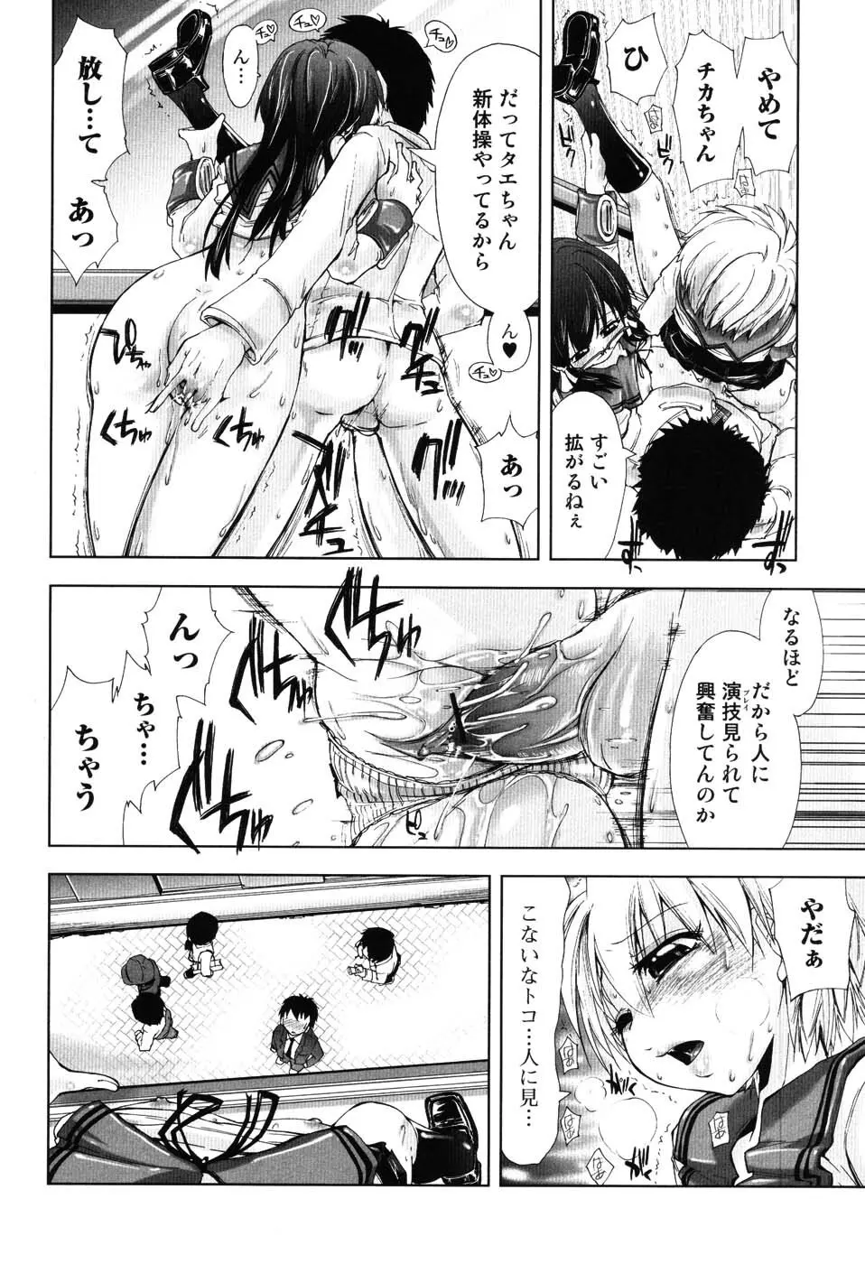えっちぃカンジ♪ Page.105