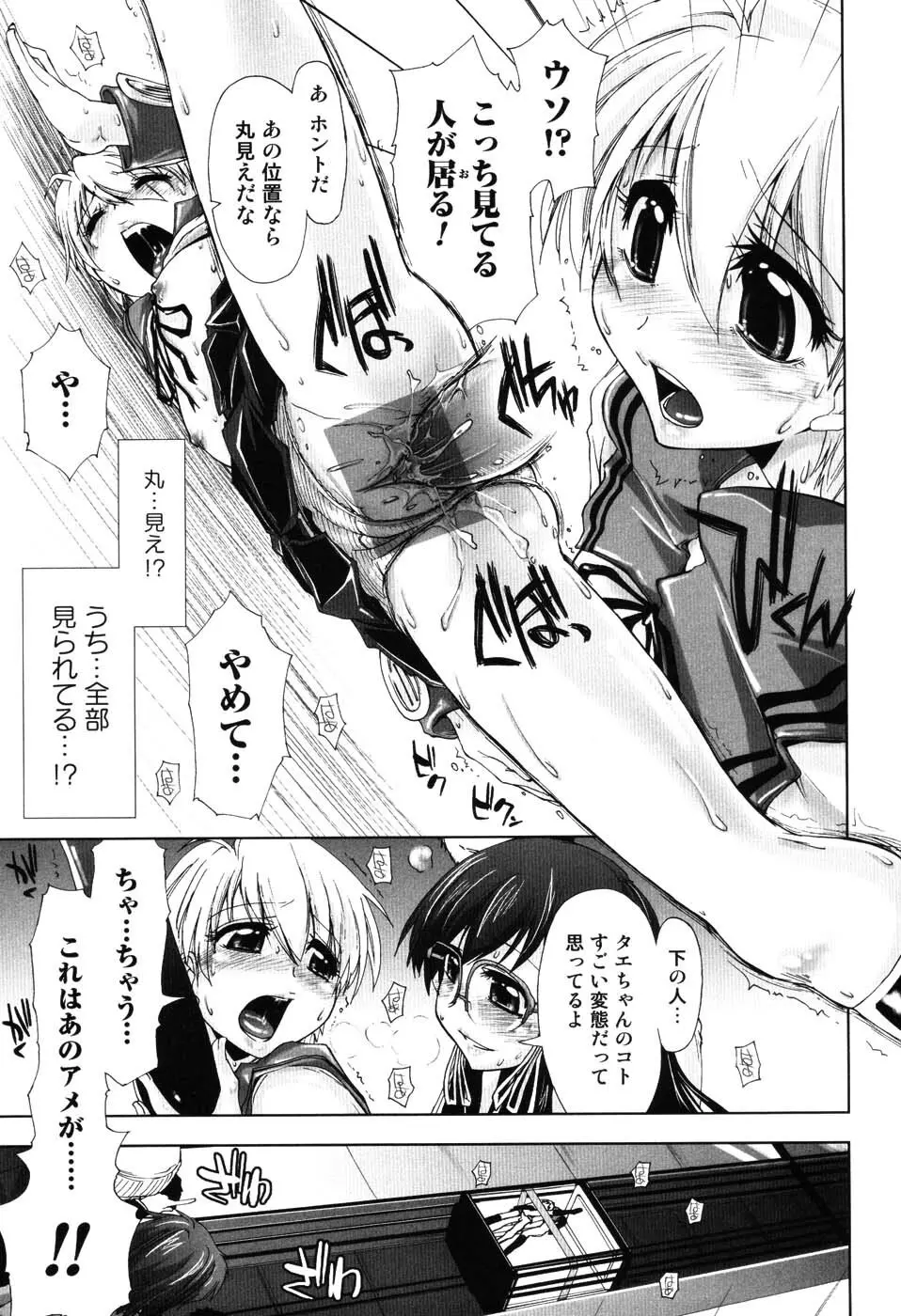 えっちぃカンジ♪ Page.106