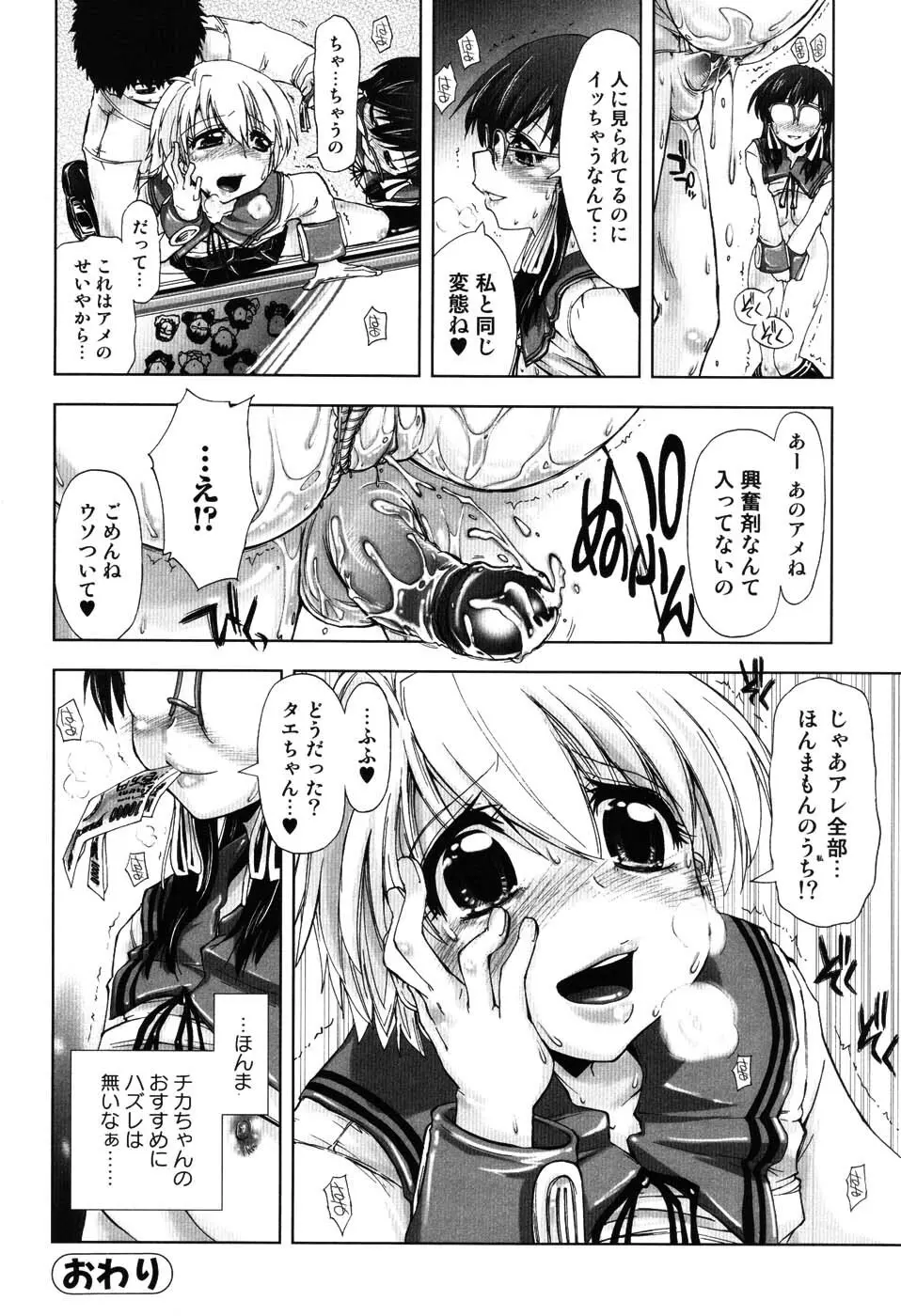 えっちぃカンジ♪ Page.109