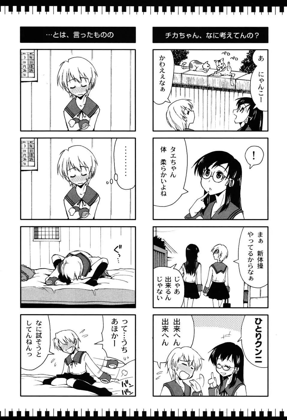 えっちぃカンジ♪ Page.110