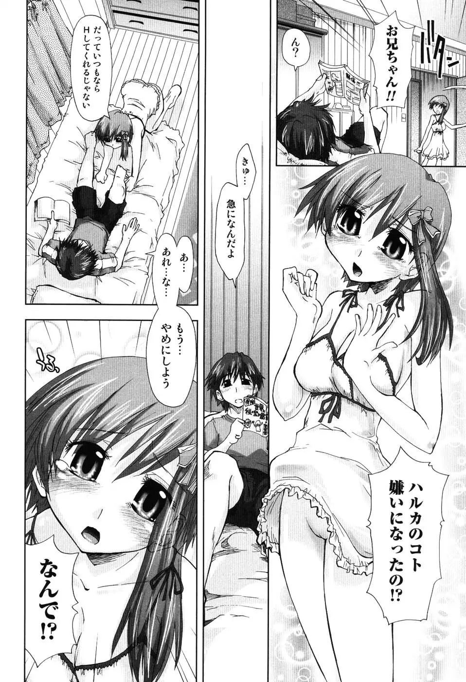 えっちぃカンジ♪ Page.117
